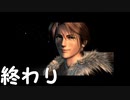 【女性実況】初めてのFF８＃終わり