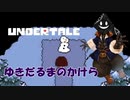 【 #実況 】だらだらと #Undertale をやろう_Gルート予定_6【 #ニコ生アーカイブ 】