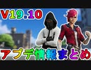 超お得な実質無料バンドル【ウィッチングウィングクエストパック】が神過ぎる！誰でも貰える無料報酬も！リーグオブレジェンドコラボ【ヴァイ】！V19.10アプデ情報まとめ【フォートナイト/Fortnite】