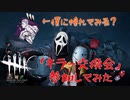 キラー交換会という企画にゴスフェをスターにして写真撮影に挑んでみた