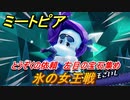 ミートピア　氷の女王攻略　とうぞくの依頼　左目の宝石集め　＃６９【Miitopia】