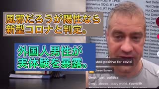 風邪だろうが陽性なら新型コロナと判定。外国人男性が実体験を暴露。