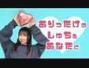 【ぴのひと】ありったけのしゅちをあなたに【踊ってみた】