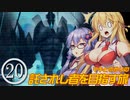 【メトロイドプライム】マキとゆかりの託されし者を目指す旅 Part20【VOICEROID実況】