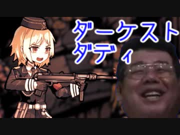 ダーケスト・ダディ　part4