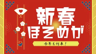 ほそめが/#82「新春ほそめが！屋台のおじさん下世話じゃね？スペシャル！！」【ほそめとめがねの「箸にも棒にも掛からないラジオ」】