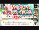 キヨの小ボケを正式にスベらせるTOP4