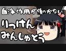 監視機能の強化が必要なのは立憲なんじゃないかな。
