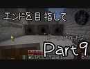 【ゆっくり実況】エンドを目指して　#9【Minecraft ver1.16.5】