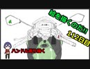 絵を描くのだ【112日目】