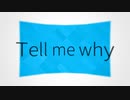 Tell me why / 可不