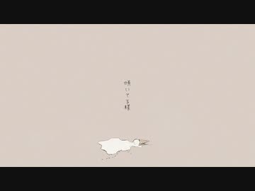 初音ミク『死んでるカノジョは、地べたに落ちたアイスのようでした。』