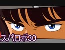 ほぼ知らない女のスパロボ30　#49_(:3 」∠)_【実況】