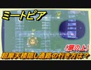 ミートピア　超摩天楼隠し通路の行き方は？（扉の上）　＃７６【Miitopia】