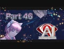 【実況】AI: ソムニウム ファイルやろうぜ！　その４６ッ！