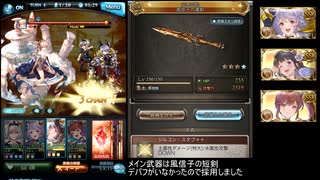 [グラブル]エウロペhlオート縛り
