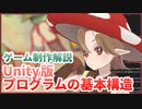 ゲーム制作解説 03 Unityによる基本コード