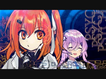 零式悩殺眼:サイコ・ニューロマンス【ソフトウェアトーク劇場】