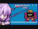 不健康そうなゆかりはロックマンをやりたいらしい。part1-1【ロックマンクラシックスコレクション】