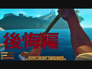 【ゆっくり実況プレイ】大後悔時代 part4【Raft】