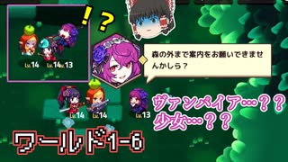 【ワールド1-6】この少女…何かがおかしい…・病んだ守護霊を助ける【ガーディアンテイルズ/ゆっくり実況】