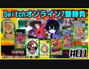 Switchオンライン七番勝負Part1【カービィボウル前編】