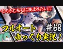 【このファン】#68 メイドリアが大活躍！…という先週と今週のアリーナ実況。