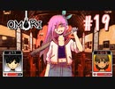 あー無性にひきこもっていたい#19【OMORI（日本語版） 実況】