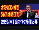 【新型コロナウイルス】 ビル・ゲイツ氏 オミクロン株で コロナ終了のお知らせ