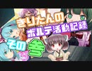 【SDVX】きりたんのボルテ活動記録その参【VOICEROID実況】