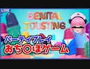 おち〇ちんげーむ（Genital Jousting）