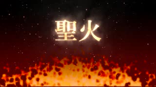 Xeltica 「聖火」 feat.唄音ウタ