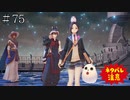 【TOARISE】テイルズオブアライズ プレイ動画 その75【PC版】
