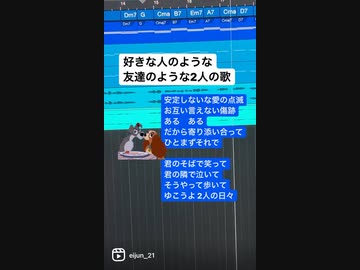 好きな人のような友達のような2人の歌 ニコニコ動画