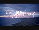 とことわのセカイ 第39話 「