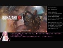【TA】バイオハザードRE:3　INFERNO　00:50:44 　part.１