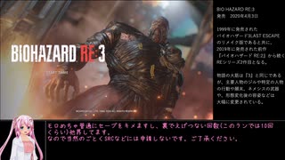 【TA】バイオハザードRE:3　INFERNO　00:50:44 　part.１