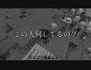 【2人実況】「大冒険？マインクラフト」part1
