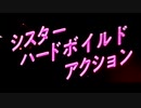 ガンパウダー・ミルクシェイク　日本版予告編