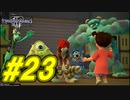 【実況】キングダムハーツⅢ～2人で行くディズニーの世界～＃23【初見】