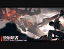 【後崩壊書】幻想的な崩れた世界を捜索する！！【崩壊3rd】#1：1/5