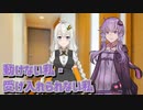 動けない私・受け入れられない私【ボイスロイド劇場】