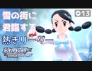 【初見実況】雪の街の熱きリーダー、スズナ【ポケットモンスター ダイパリメイク #13 |  ポケモンBDSP】
