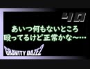 上級国民「私が囮になるから娘を連れて逃げろ！！」【GRAVITY DAZE2】#40