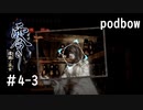 【零　濡鴉ノ巫女】冷静にホラーゲーム実況＃4-3【podbow】