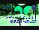 虫とかに侵略されそうなので民間人２人がちょっぴり本気出してみた（地球防衛軍5）其の49