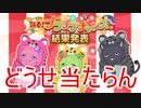 【デレステ】慈悲の心が失われている新春プラチナチャンス