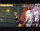 【ワイルドアームズ４】新米渡り鳥あかりちゃん３９th Part２【VOICEROID実況】