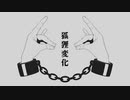 狐狸変化 / あめのむらくもP -Cover- hAIde