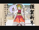 東方輪作企画【年明け版】